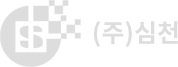 (주)심천